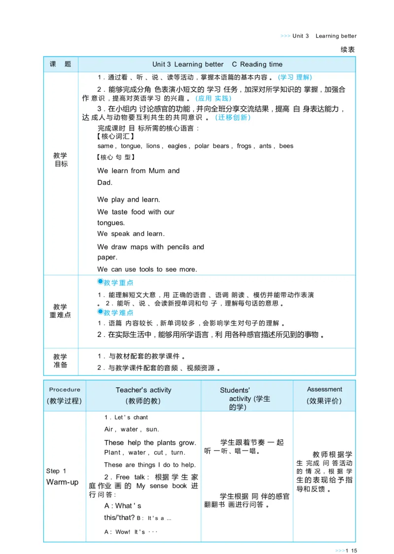 Unit3Learningbetter_26春四年级上下册人教版_四上英语合集人教版PEP英语四年级上册新教材（教学视频+课件+动画+音频+练习+教案）_19同步教案课件_人教pep3_3-6下册_3年级下册