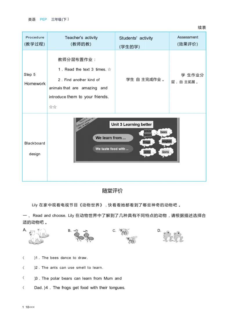 Unit3Learningbetter_26春四年级上下册人教版_四上英语合集人教版PEP英语四年级上册新教材（教学视频+课件+动画+音频+练习+教案）_19同步教案课件_人教pep3_3-6下册_3年级下册