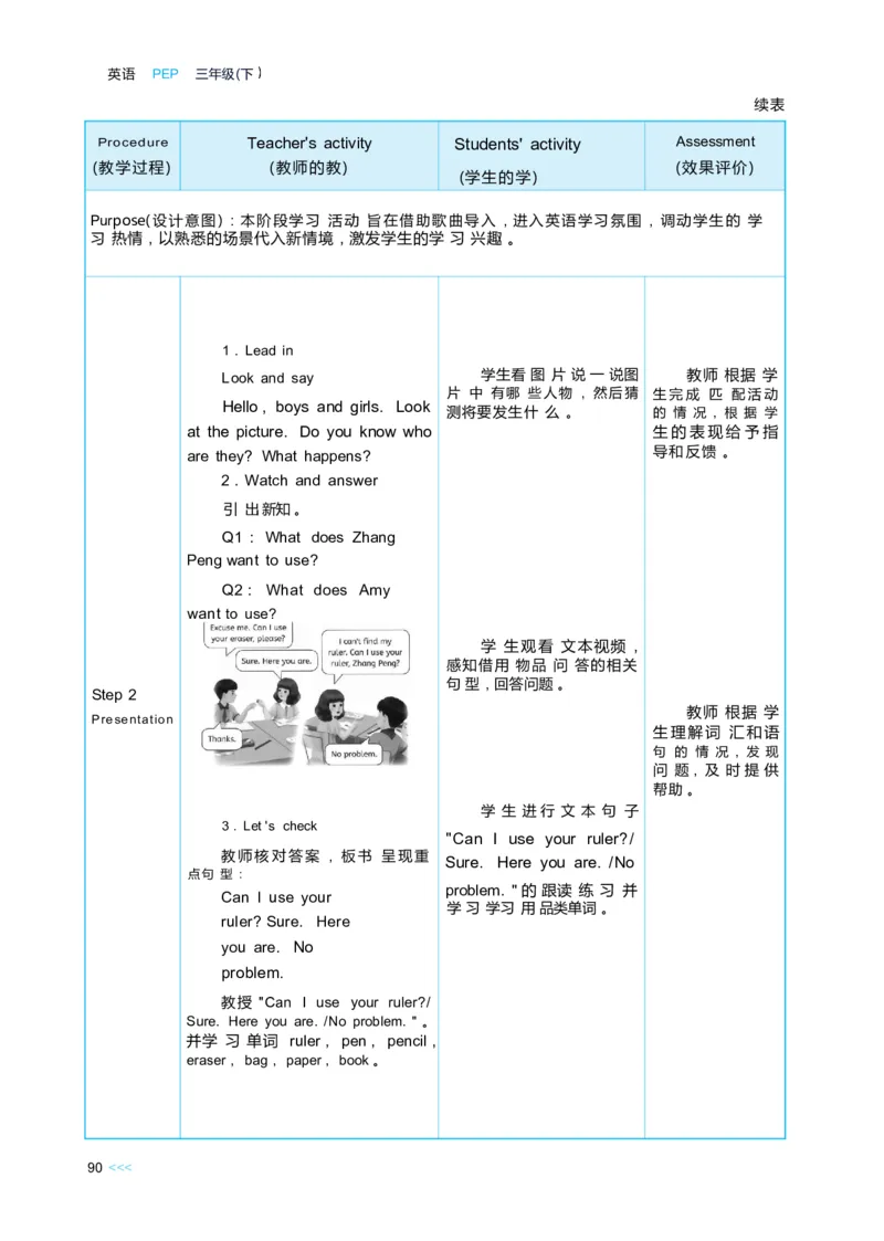 Unit3Learningbetter_26春四年级上下册人教版_四上英语合集人教版PEP英语四年级上册新教材（教学视频+课件+动画+音频+练习+教案）_19同步教案课件_人教pep3_3-6下册_3年级下册