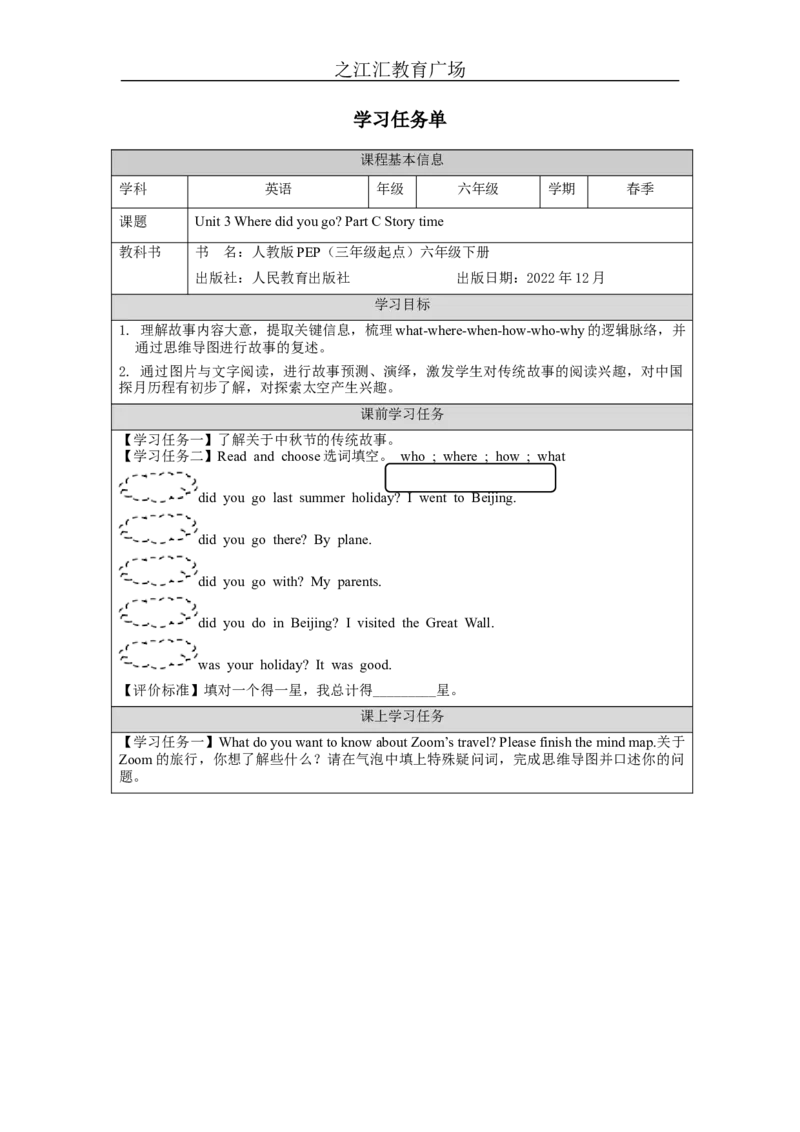 C-学习任务单_26春四年级上下册人教版_四上英语合集人教版PEP英语四年级上册新教材（教学视频+课件+动画+音频+练习+教案）_17练习资料_小学英语（预习复习资料大礼包）_Unit3_130