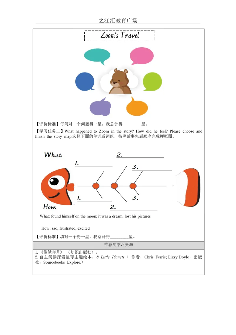 C-学习任务单_26春四年级上下册人教版_四上英语合集人教版PEP英语四年级上册新教材（教学视频+课件+动画+音频+练习+教案）_17练习资料_小学英语（预习复习资料大礼包）_Unit3_130