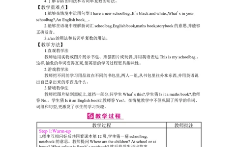 Unit2　Myschoolbag_26春四年级上下册人教版_四上英语合集人教版PEP英语四年级上册新教材（教学视频+课件+动画+音频+练习+教案）_19同步教案课件_人教pep3_3-6上册_《梓耕教育教案》