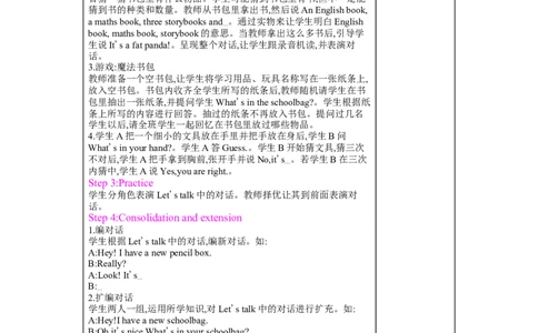 Unit2　Myschoolbag_26春四年级上下册人教版_四上英语合集人教版PEP英语四年级上册新教材（教学视频+课件+动画+音频+练习+教案）_19同步教案课件_人教pep3_3-6上册_《梓耕教育教案》