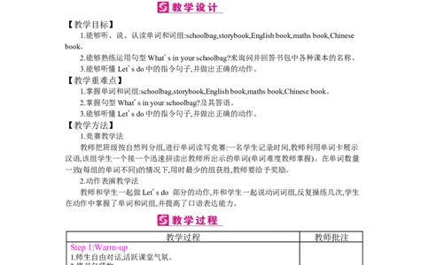 Unit2　Myschoolbag_26春四年级上下册人教版_四上英语合集人教版PEP英语四年级上册新教材（教学视频+课件+动画+音频+练习+教案）_19同步教案课件_人教pep3_3-6上册_《梓耕教育教案》