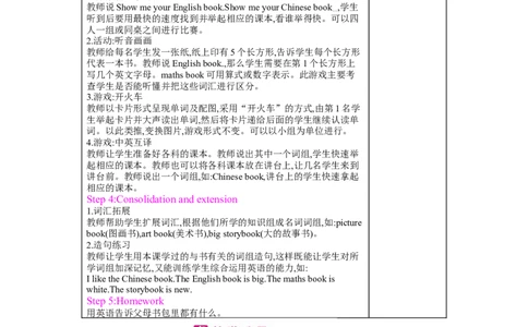 Unit2　Myschoolbag_26春四年级上下册人教版_四上英语合集人教版PEP英语四年级上册新教材（教学视频+课件+动画+音频+练习+教案）_19同步教案课件_人教pep3_3-6上册_《梓耕教育教案》