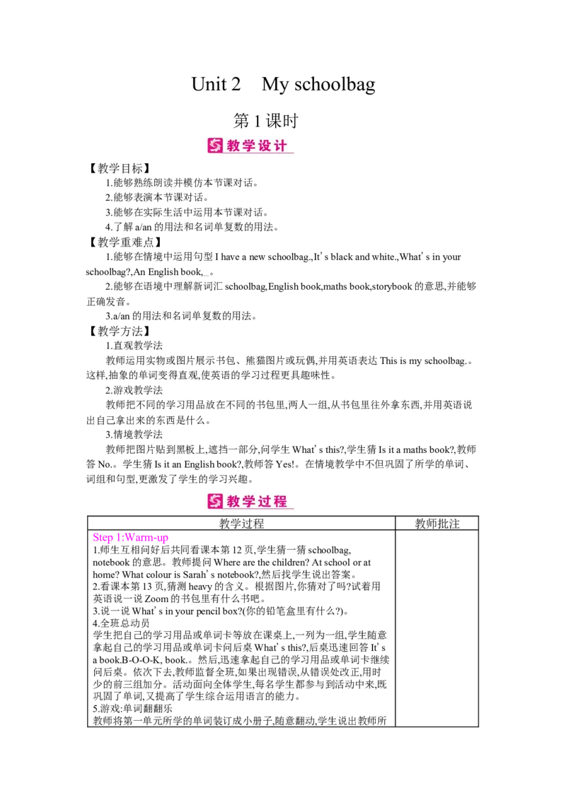 Unit2　Myschoolbag_26春四年级上下册人教版_四上英语合集人教版PEP英语四年级上册新教材（教学视频+课件+动画+音频+练习+教案）_19同步教案课件_人教pep3_3-6上册_《梓耕教育教案》
