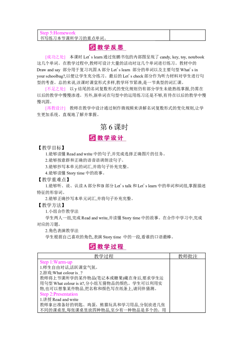Unit2　Myschoolbag_26春四年级上下册人教版_四上英语合集人教版PEP英语四年级上册新教材（教学视频+课件+动画+音频+练习+教案）_19同步教案课件_人教pep3_3-6上册_《梓耕教育教案》