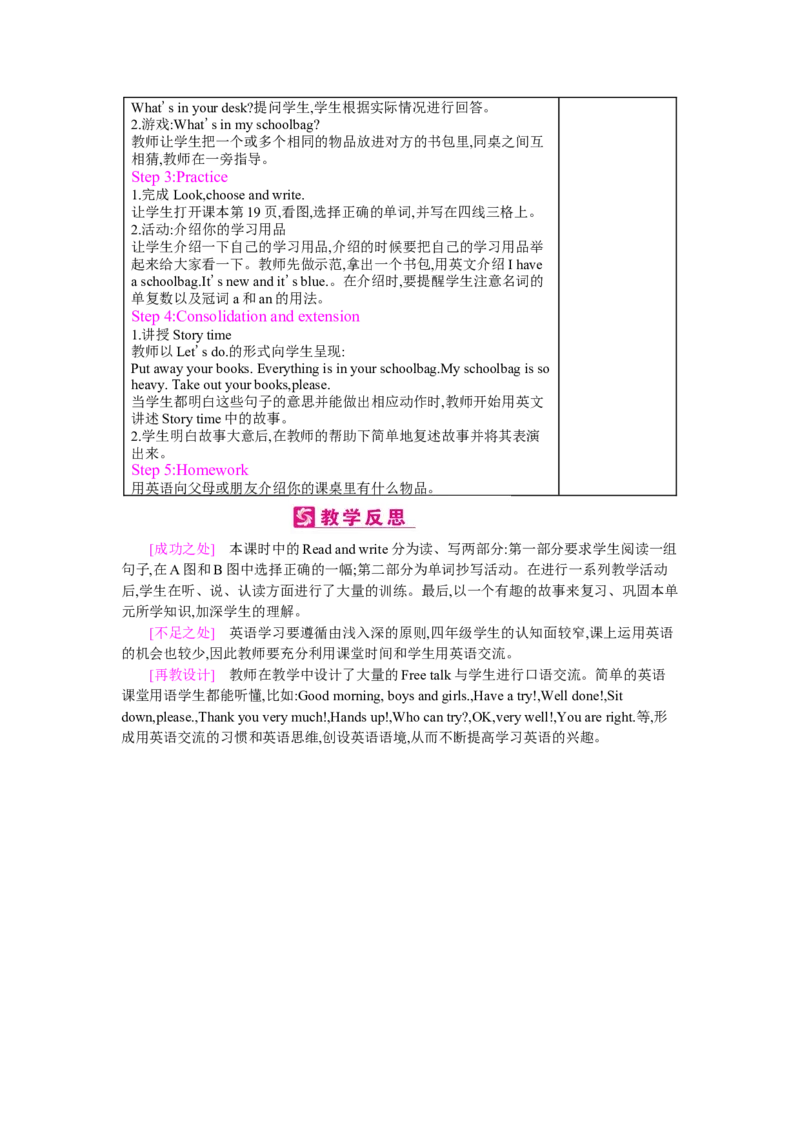 Unit2　Myschoolbag_26春四年级上下册人教版_四上英语合集人教版PEP英语四年级上册新教材（教学视频+课件+动画+音频+练习+教案）_19同步教案课件_人教pep3_3-6上册_《梓耕教育教案》