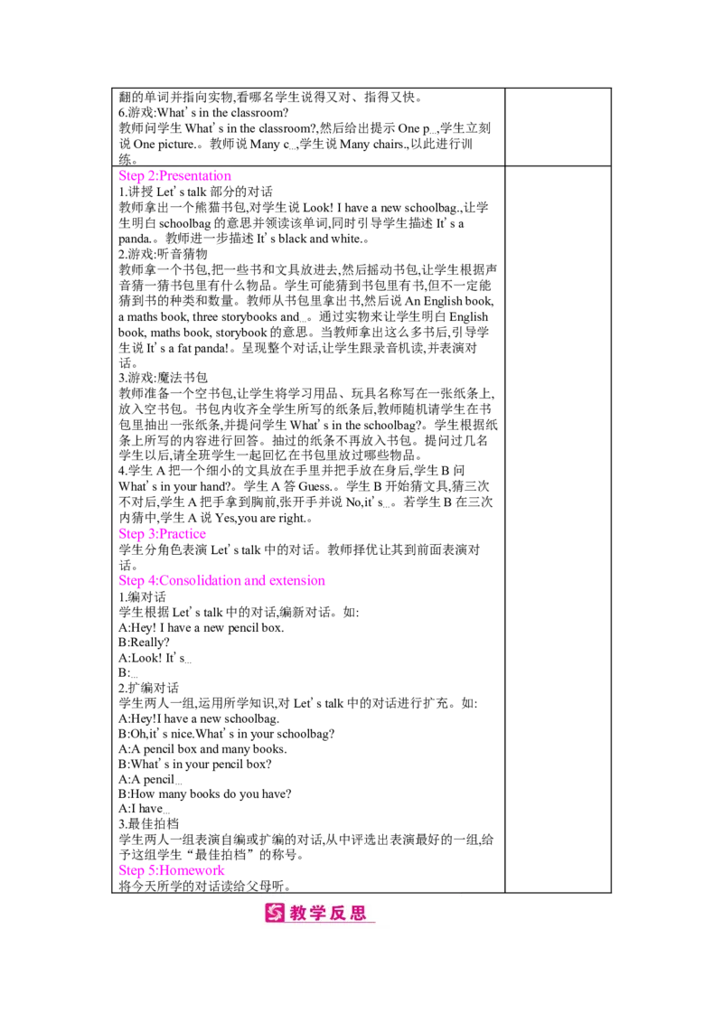 Unit2　Myschoolbag_26春四年级上下册人教版_四上英语合集人教版PEP英语四年级上册新教材（教学视频+课件+动画+音频+练习+教案）_19同步教案课件_人教pep3_3-6上册_《梓耕教育教案》