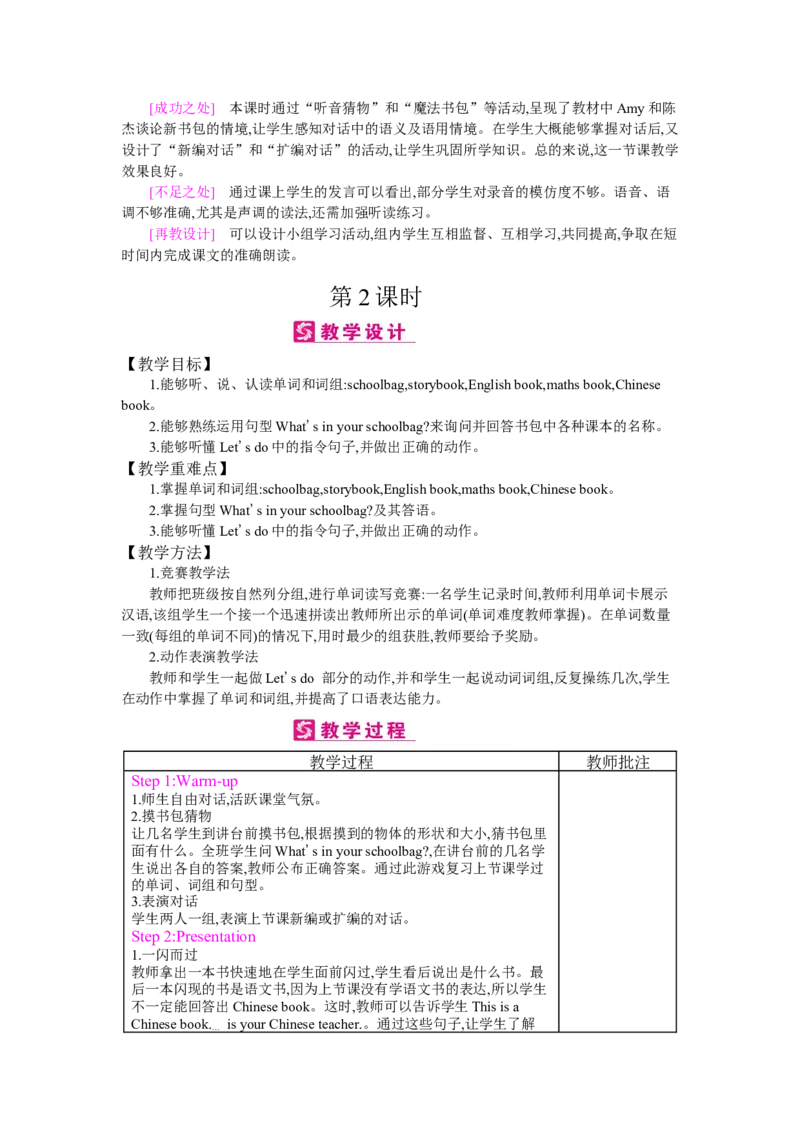 Unit2　Myschoolbag_26春四年级上下册人教版_四上英语合集人教版PEP英语四年级上册新教材（教学视频+课件+动画+音频+练习+教案）_19同步教案课件_人教pep3_3-6上册_《梓耕教育教案》
