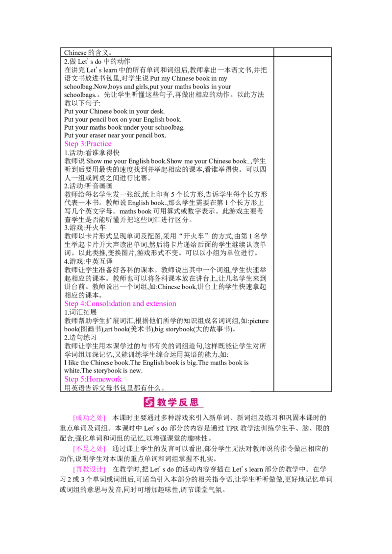 Unit2　Myschoolbag_26春四年级上下册人教版_四上英语合集人教版PEP英语四年级上册新教材（教学视频+课件+动画+音频+练习+教案）_19同步教案课件_人教pep3_3-6上册_《梓耕教育教案》