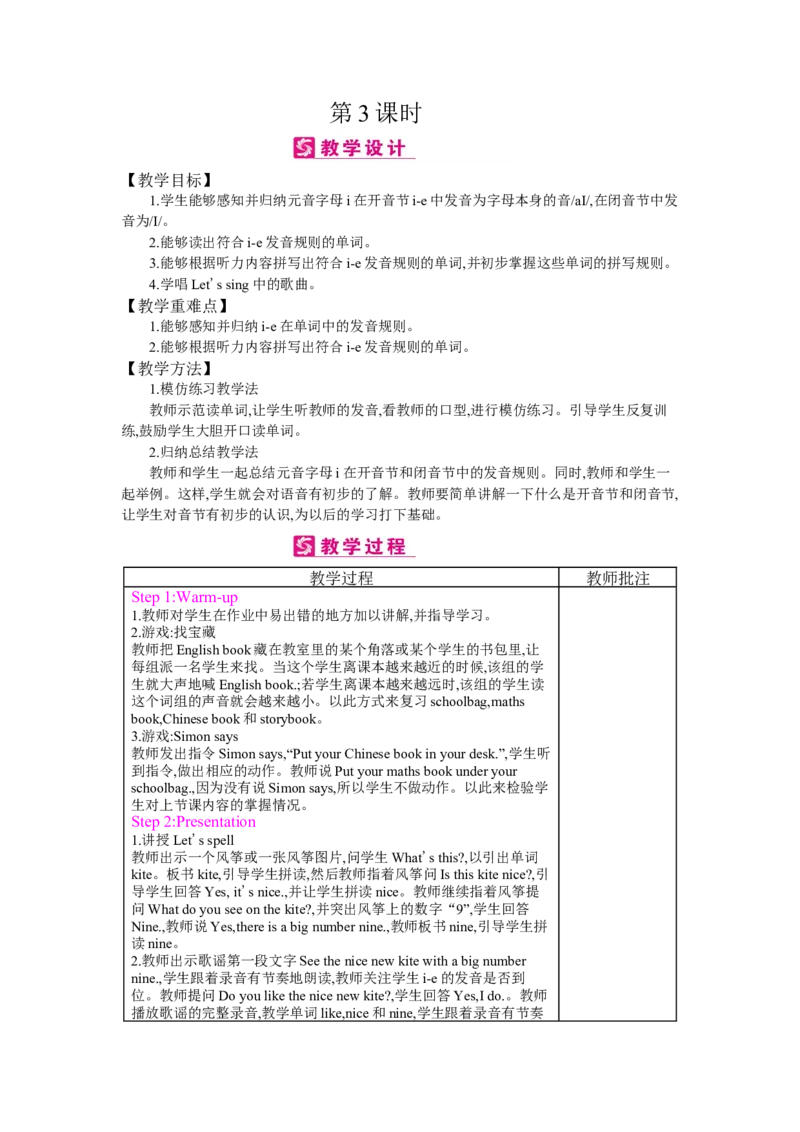 Unit2　Myschoolbag_26春四年级上下册人教版_四上英语合集人教版PEP英语四年级上册新教材（教学视频+课件+动画+音频+练习+教案）_19同步教案课件_人教pep3_3-6上册_《梓耕教育教案》