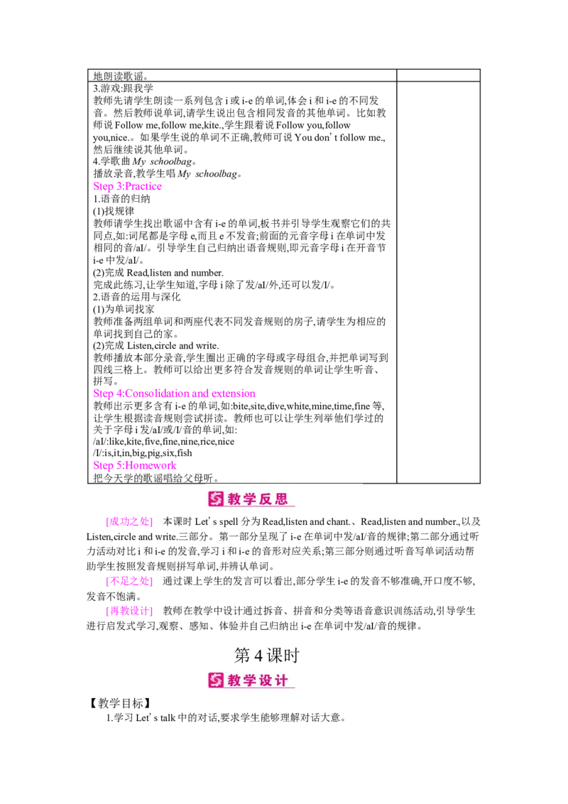 Unit2　Myschoolbag_26春四年级上下册人教版_四上英语合集人教版PEP英语四年级上册新教材（教学视频+课件+动画+音频+练习+教案）_19同步教案课件_人教pep3_3-6上册_《梓耕教育教案》
