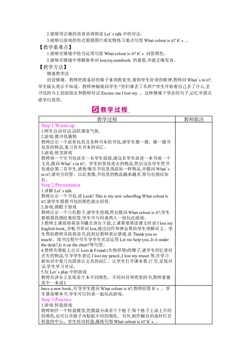 Unit2　Myschoolbag_26春四年级上下册人教版_四上英语合集人教版PEP英语四年级上册新教材（教学视频+课件+动画+音频+练习+教案）_19同步教案课件_人教pep3_3-6上册_《梓耕教育教案》