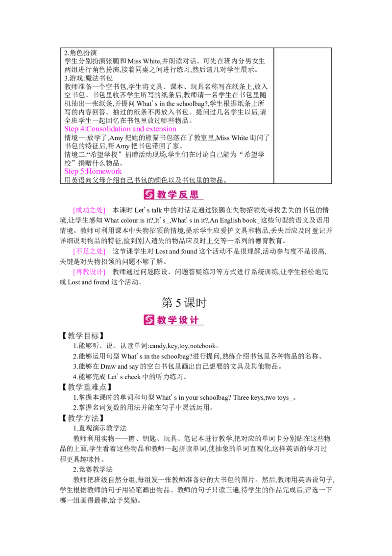 Unit2　Myschoolbag_26春四年级上下册人教版_四上英语合集人教版PEP英语四年级上册新教材（教学视频+课件+动画+音频+练习+教案）_19同步教案课件_人教pep3_3-6上册_《梓耕教育教案》