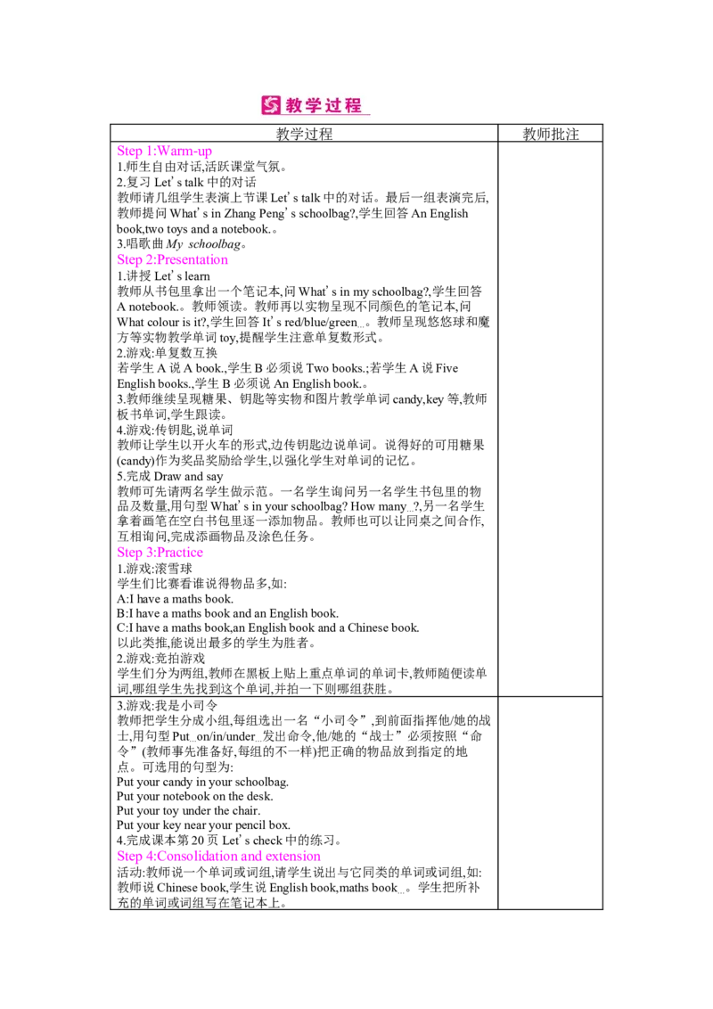Unit2　Myschoolbag_26春四年级上下册人教版_四上英语合集人教版PEP英语四年级上册新教材（教学视频+课件+动画+音频+练习+教案）_19同步教案课件_人教pep3_3-6上册_《梓耕教育教案》