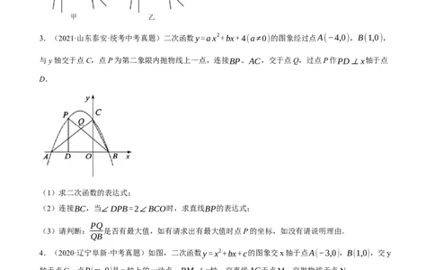 ❤重难点03二次函数中的线段、周长与面积的最值问题及定值问题（原卷版）_02中考总复习（2026版更新中）_02-数学-中考总复习_2024年中考复习资料_一轮复习资料_重难点突破