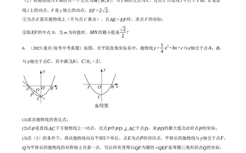 ❤重难点03二次函数中的线段、周长与面积的最值问题及定值问题（原卷版）_02中考总复习（2026版更新中）_02-数学-中考总复习_2024年中考复习资料_一轮复习资料_重难点突破