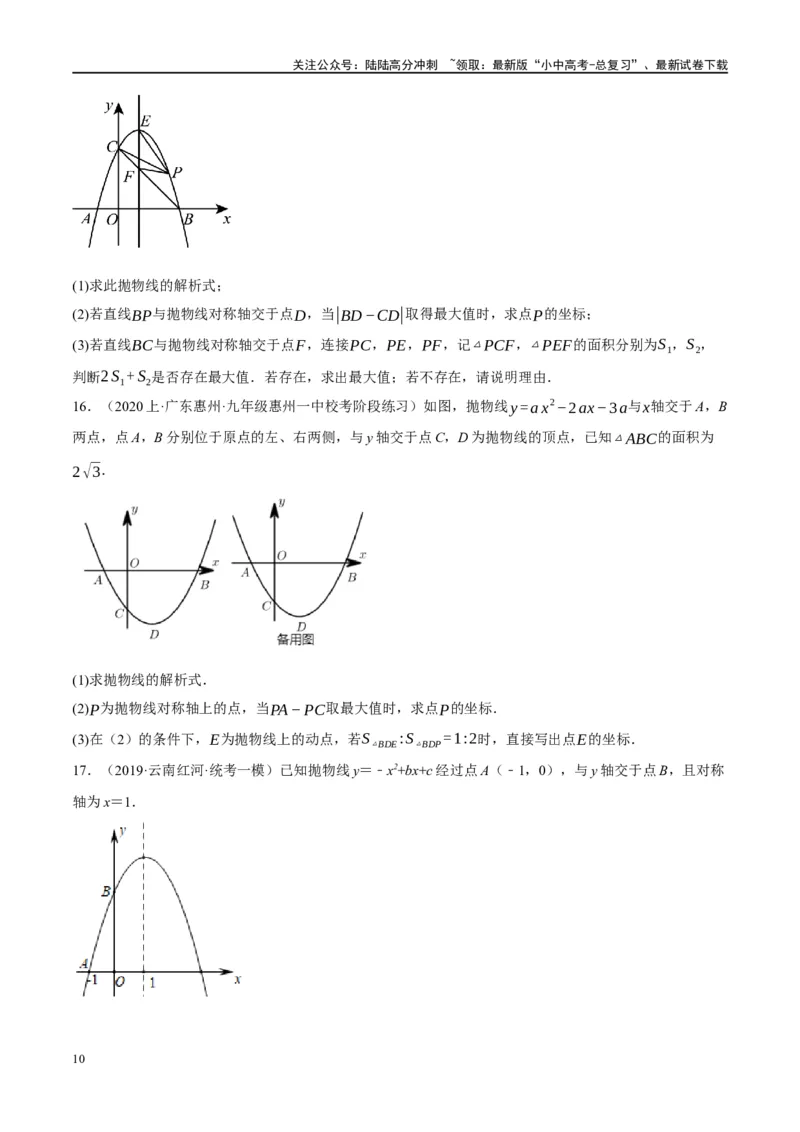 ❤重难点03二次函数中的线段、周长与面积的最值问题及定值问题（原卷版）_02中考总复习（2026版更新中）_02-数学-中考总复习_2024年中考复习资料_一轮复习资料_重难点突破