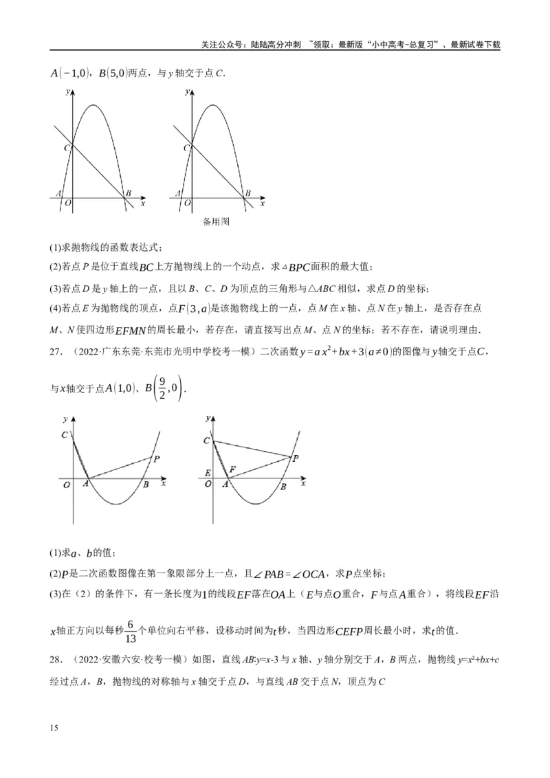 ❤重难点03二次函数中的线段、周长与面积的最值问题及定值问题（原卷版）_02中考总复习（2026版更新中）_02-数学-中考总复习_2024年中考复习资料_一轮复习资料_重难点突破