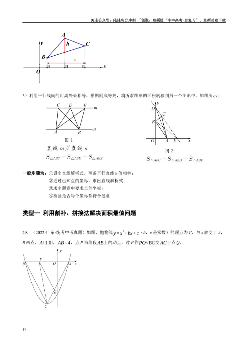 ❤重难点03二次函数中的线段、周长与面积的最值问题及定值问题（原卷版）_02中考总复习（2026版更新中）_02-数学-中考总复习_2024年中考复习资料_一轮复习资料_重难点突破