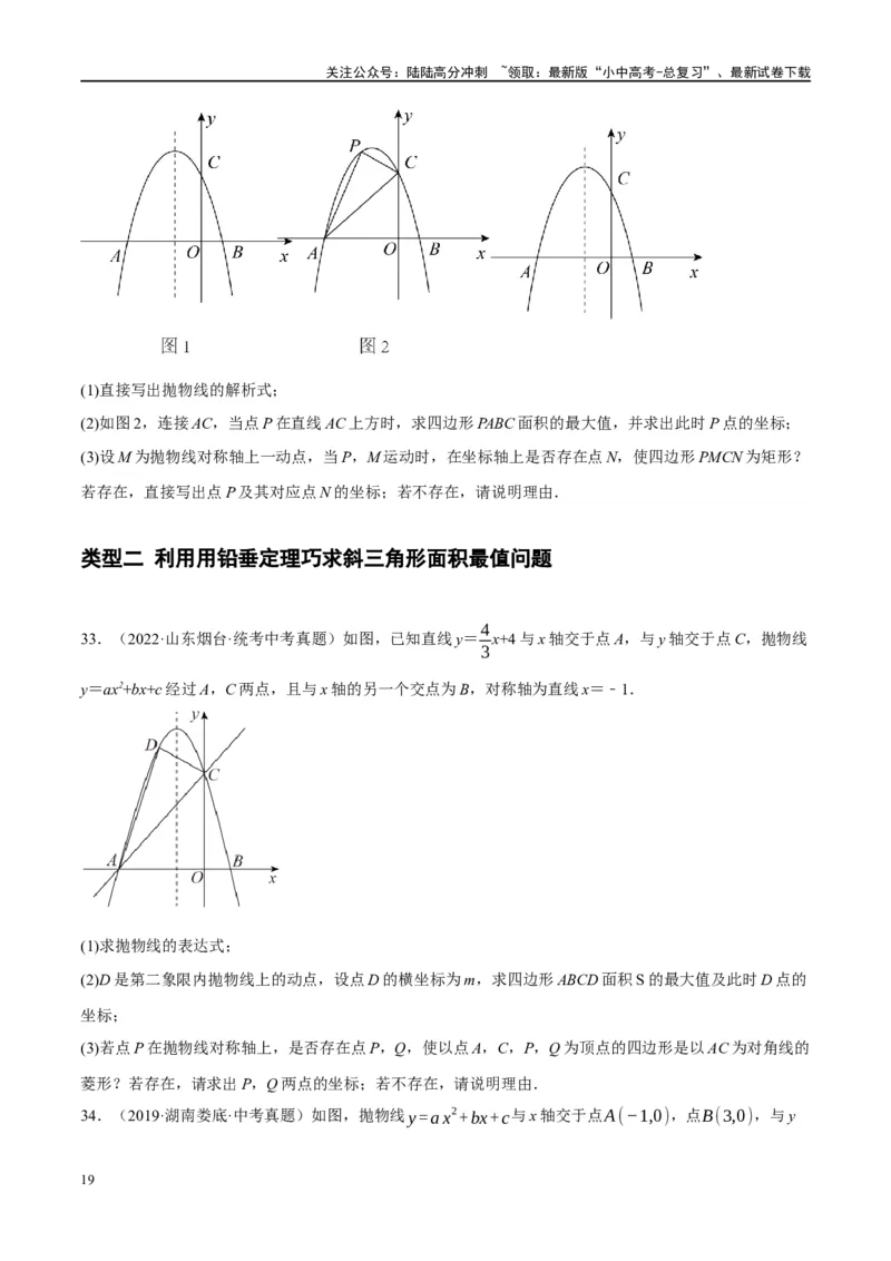 ❤重难点03二次函数中的线段、周长与面积的最值问题及定值问题（原卷版）_02中考总复习（2026版更新中）_02-数学-中考总复习_2024年中考复习资料_一轮复习资料_重难点突破