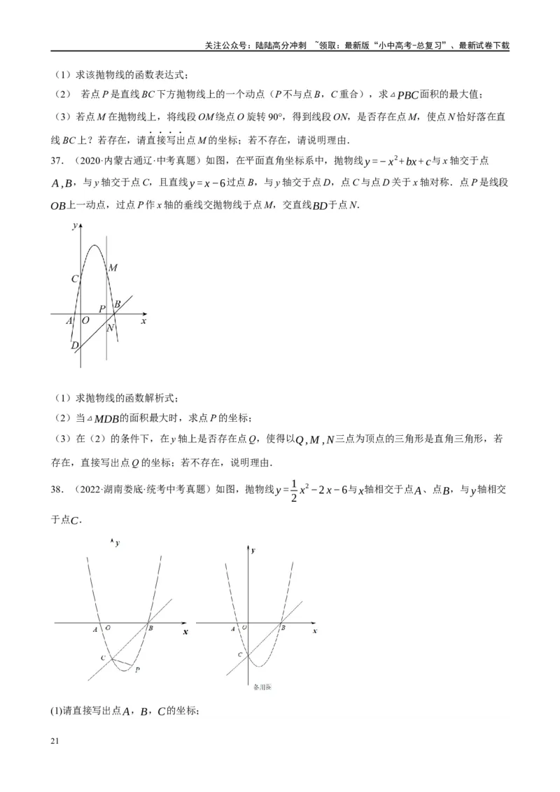 ❤重难点03二次函数中的线段、周长与面积的最值问题及定值问题（原卷版）_02中考总复习（2026版更新中）_02-数学-中考总复习_2024年中考复习资料_一轮复习资料_重难点突破