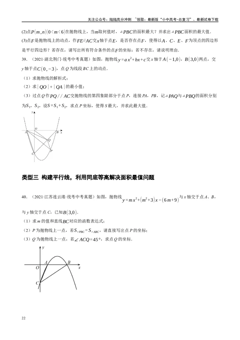 ❤重难点03二次函数中的线段、周长与面积的最值问题及定值问题（原卷版）_02中考总复习（2026版更新中）_02-数学-中考总复习_2024年中考复习资料_一轮复习资料_重难点突破