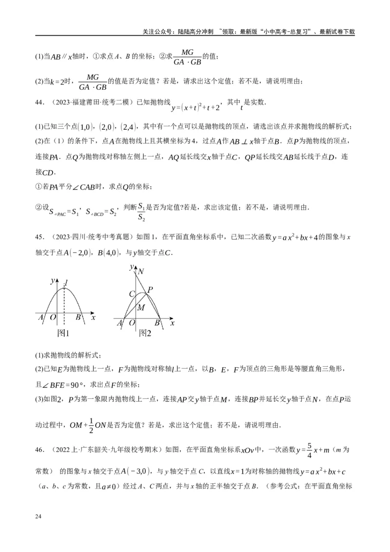 ❤重难点03二次函数中的线段、周长与面积的最值问题及定值问题（原卷版）_02中考总复习（2026版更新中）_02-数学-中考总复习_2024年中考复习资料_一轮复习资料_重难点突破