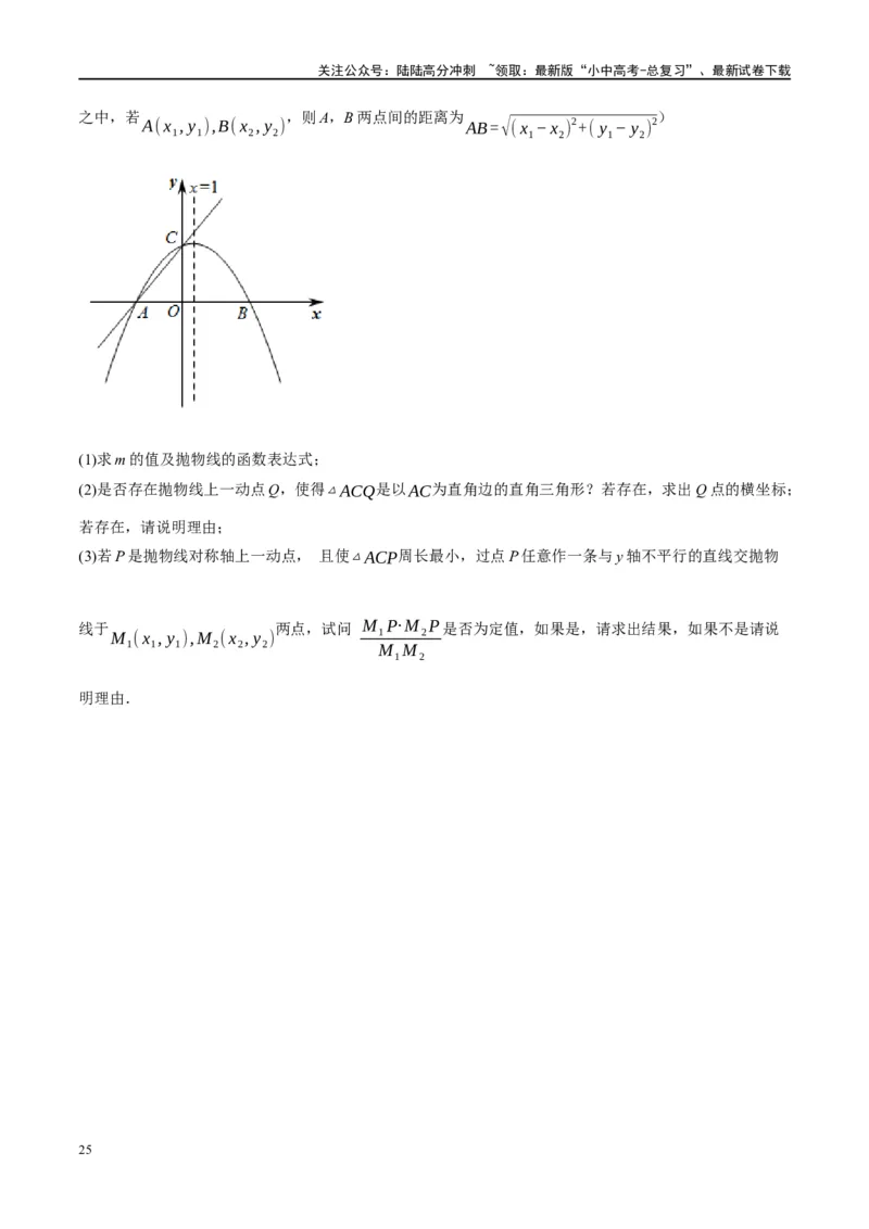 ❤重难点03二次函数中的线段、周长与面积的最值问题及定值问题（原卷版）_02中考总复习（2026版更新中）_02-数学-中考总复习_2024年中考复习资料_一轮复习资料_重难点突破