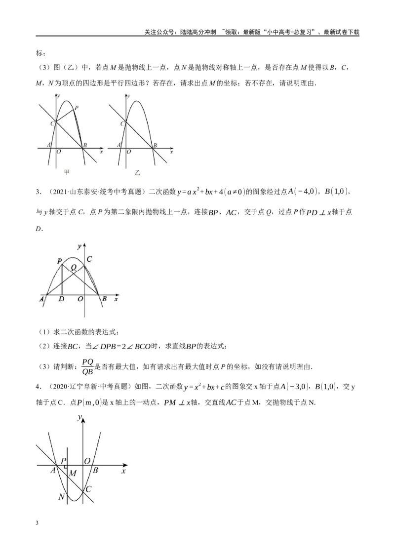 ❤重难点03二次函数中的线段、周长与面积的最值问题及定值问题（原卷版）_02中考总复习（2026版更新中）_02-数学-中考总复习_2024年中考复习资料_一轮复习资料_重难点突破