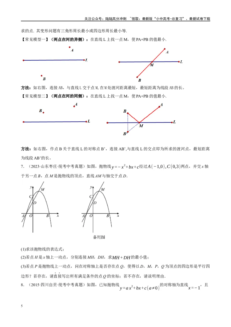 ❤重难点03二次函数中的线段、周长与面积的最值问题及定值问题（原卷版）_02中考总复习（2026版更新中）_02-数学-中考总复习_2024年中考复习资料_一轮复习资料_重难点突破
