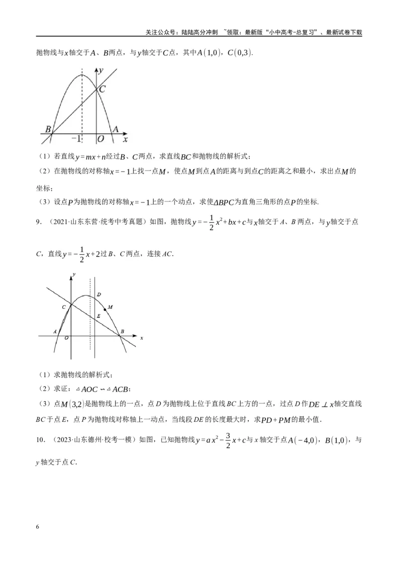 ❤重难点03二次函数中的线段、周长与面积的最值问题及定值问题（原卷版）_02中考总复习（2026版更新中）_02-数学-中考总复习_2024年中考复习资料_一轮复习资料_重难点突破