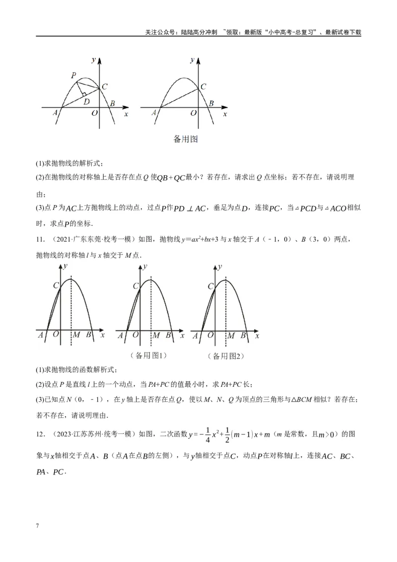 ❤重难点03二次函数中的线段、周长与面积的最值问题及定值问题（原卷版）_02中考总复习（2026版更新中）_02-数学-中考总复习_2024年中考复习资料_一轮复习资料_重难点突破