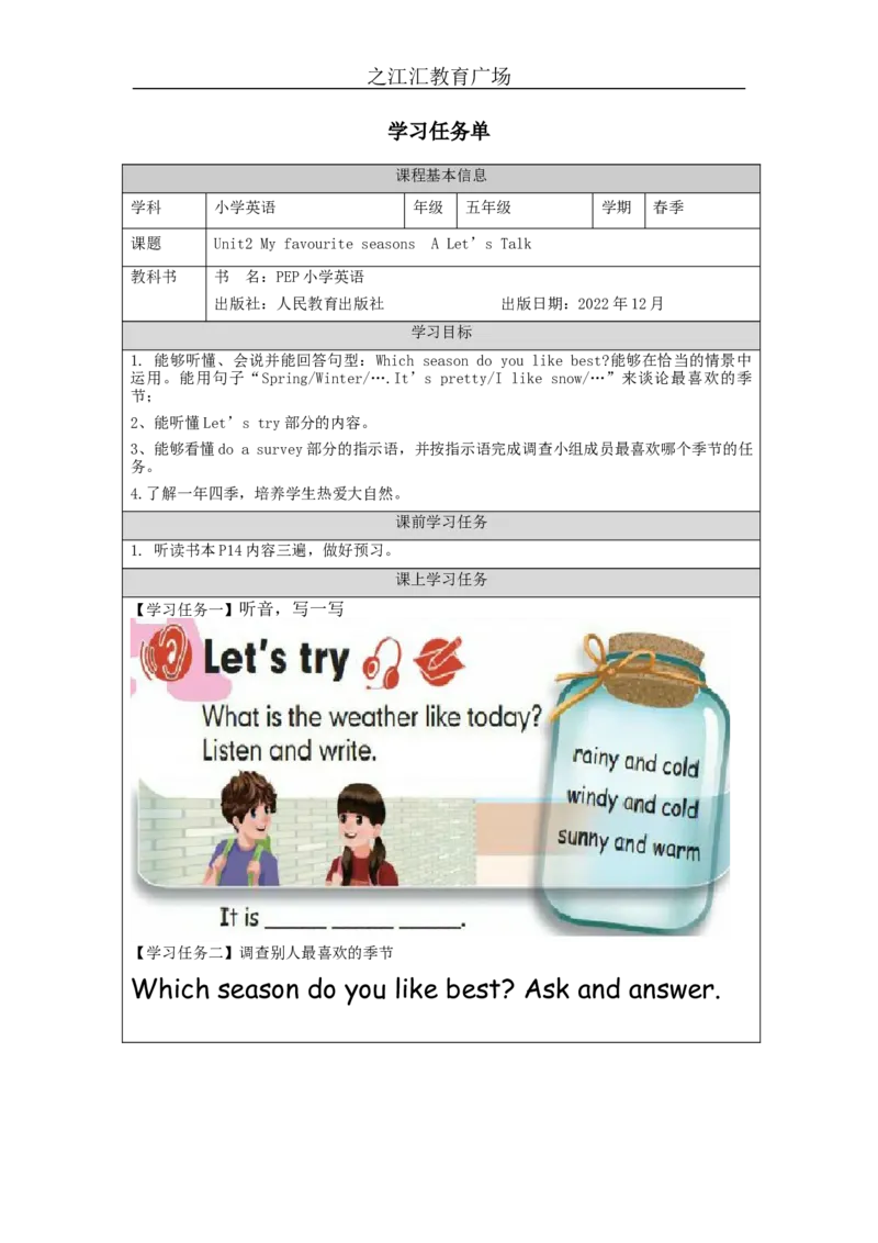 A-学习任务单(1)_26春四年级上下册人教版_四上英语合集人教版PEP英语四年级上册新教材（教学视频+课件+动画+音频+练习+教案）_17练习资料_小学英语（预习复习资料大礼包）_Unit2