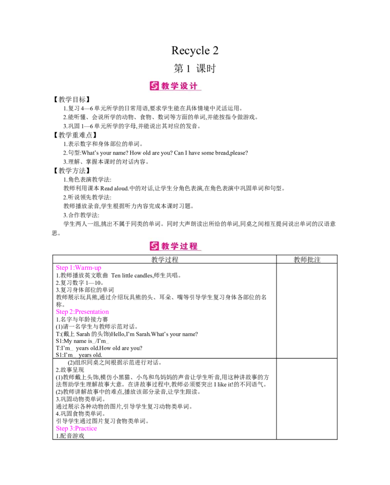 Recycle2_26春四年级上下册人教版_四上英语合集人教版PEP英语四年级上册新教材（教学视频+课件+动画+音频+练习+教案）_19同步教案课件_人教pep3_小学英语PEP单独教案（3-6年级上下册）