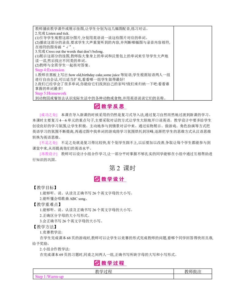 Recycle2_26春四年级上下册人教版_四上英语合集人教版PEP英语四年级上册新教材（教学视频+课件+动画+音频+练习+教案）_19同步教案课件_人教pep3_小学英语PEP单独教案（3-6年级上下册）