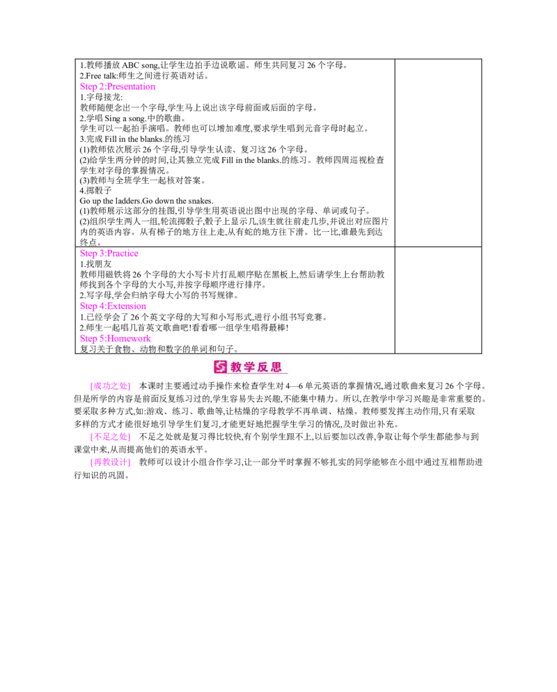 Recycle2_26春四年级上下册人教版_四上英语合集人教版PEP英语四年级上册新教材（教学视频+课件+动画+音频+练习+教案）_19同步教案课件_人教pep3_小学英语PEP单独教案（3-6年级上下册）