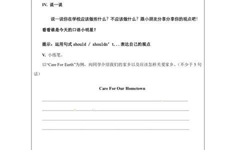 9Unit3CarefortheearthPartC_国家课_课后练习_26春四年级上下册人教版_四上英语合集人教版PEP英语四年级上册新教材（教学视频+课件+动画+音频+练习+教案）_17练习资料_《小学英语》
