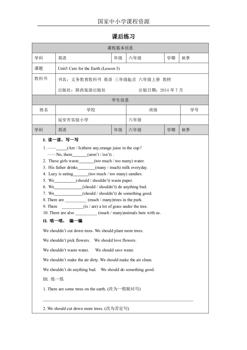 9Unit3CarefortheearthPartC_国家课_课后练习_26春四年级上下册人教版_四上英语合集人教版PEP英语四年级上册新教材（教学视频+课件+动画+音频+练习+教案）_17练习资料_《小学英语》
