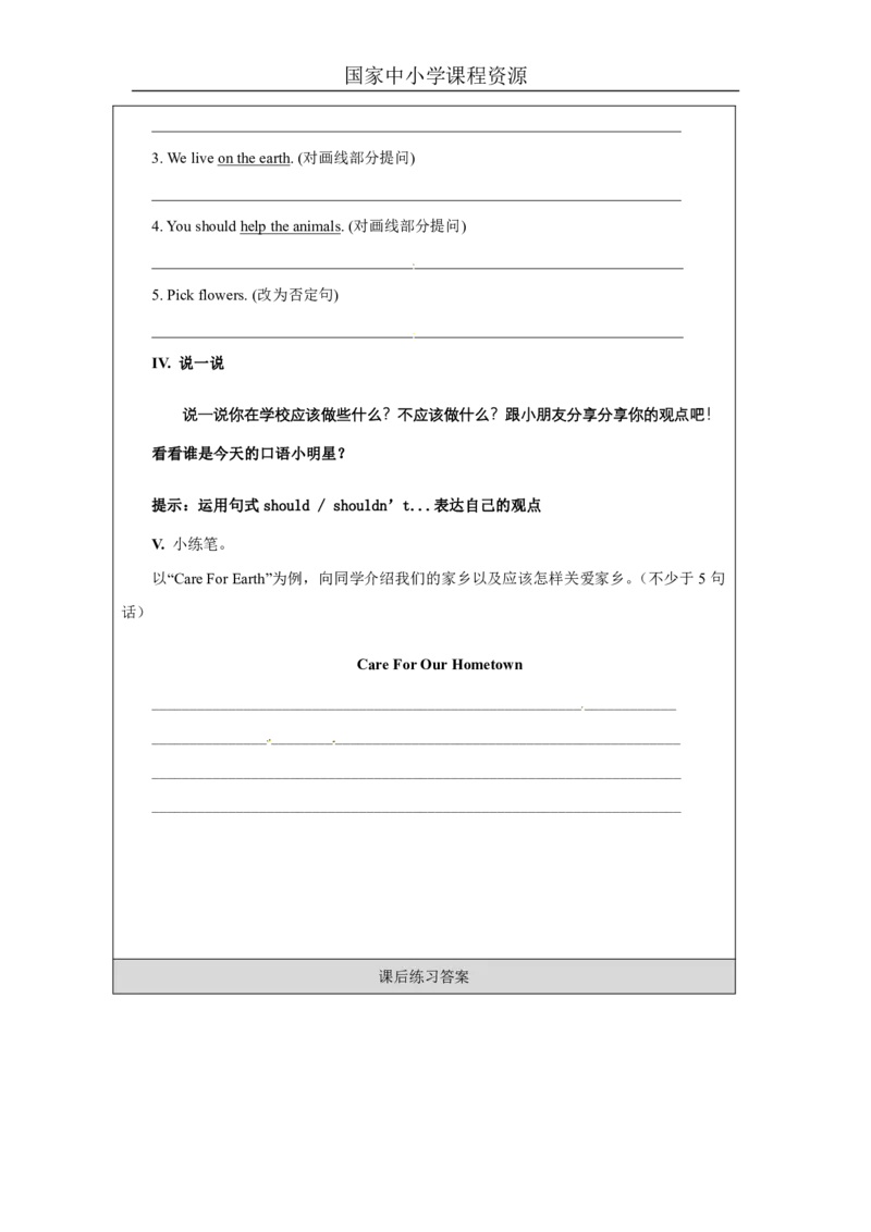 9Unit3CarefortheearthPartC_国家课_课后练习_26春四年级上下册人教版_四上英语合集人教版PEP英语四年级上册新教材（教学视频+课件+动画+音频+练习+教案）_17练习资料_《小学英语》