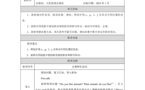 9Unit6PartAHowdonumbershelpuscountandsort_Unit6Numbersinlife（第三课时）_教学设计3_26春四年级上下册人教版_19同步教案课件_人教pep3_小学英语PEP单独教案（3-6年级上下册）_3-6下册_Unit6