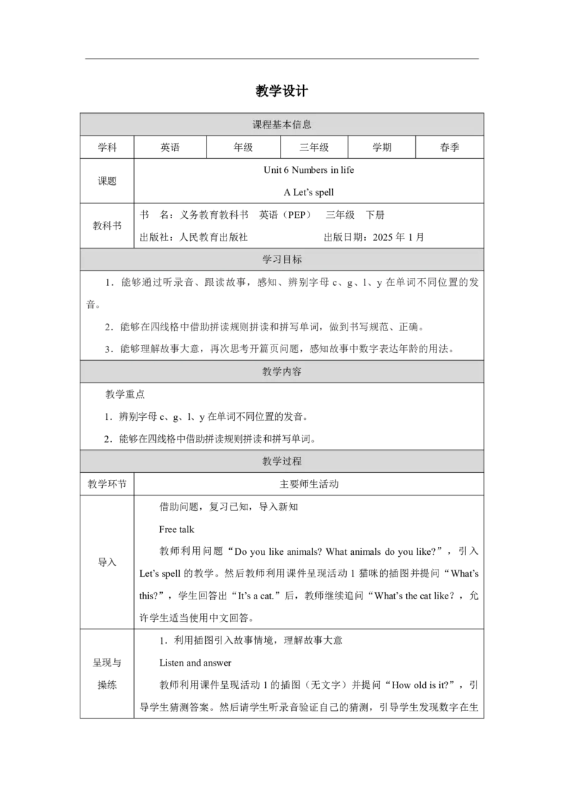 9Unit6PartAHowdonumbershelpuscountandsort_Unit6Numbersinlife（第三课时）_教学设计3_26春四年级上下册人教版_19同步教案课件_人教pep3_小学英语PEP单独教案（3-6年级上下册）_3-6下册_Unit6