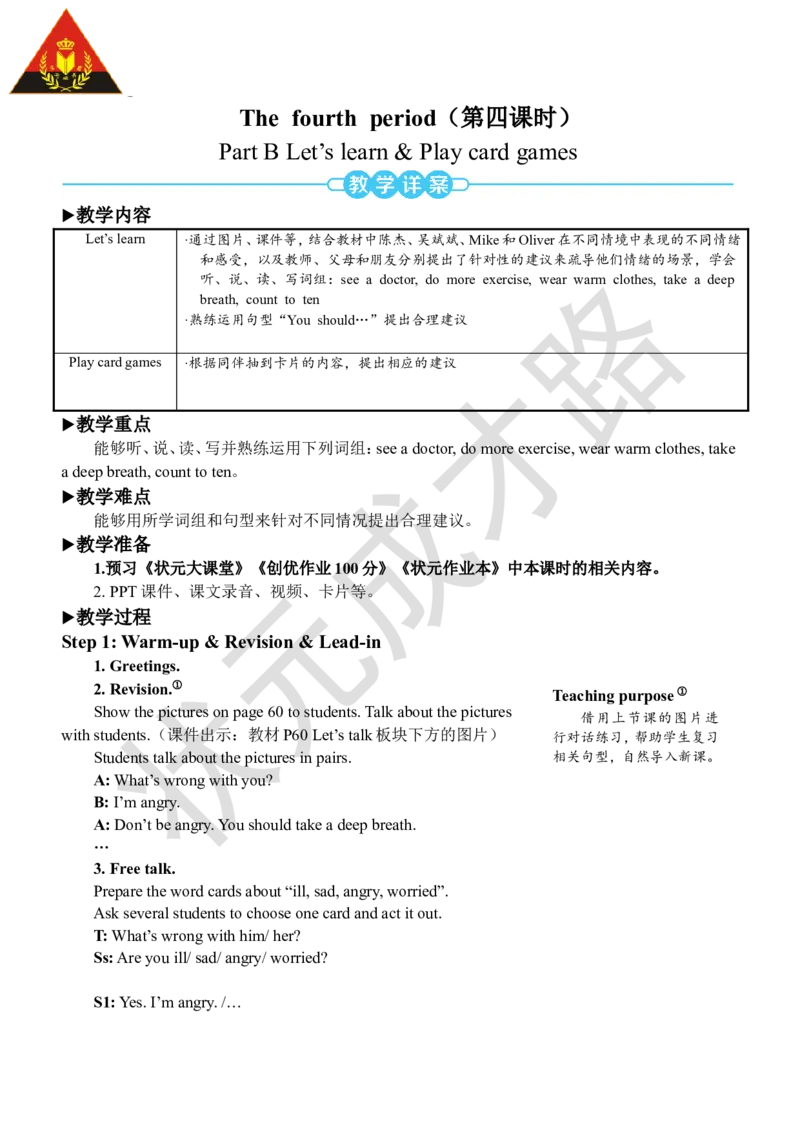 Thefourthperiod（第四课时）_26春四年级上下册人教版_四上英语合集人教版PEP英语四年级上册新教材（教学视频+课件+动画+音频+练习+教案）_19同步教案课件_人教pep3_3-6上册_6年级上册_294