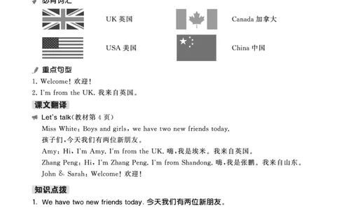 人教英语3下知识梳理_26春四年级上下册人教版_四上英语合集人教版PEP英语四年级上册新教材（教学视频+课件+动画+音频+练习+教案）_17练习资料_小学英语（预习复习资料大礼包）