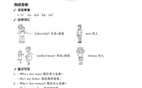 人教英语3下知识梳理_26春四年级上下册人教版_四上英语合集人教版PEP英语四年级上册新教材（教学视频+课件+动画+音频+练习+教案）_17练习资料_小学英语（预习复习资料大礼包）