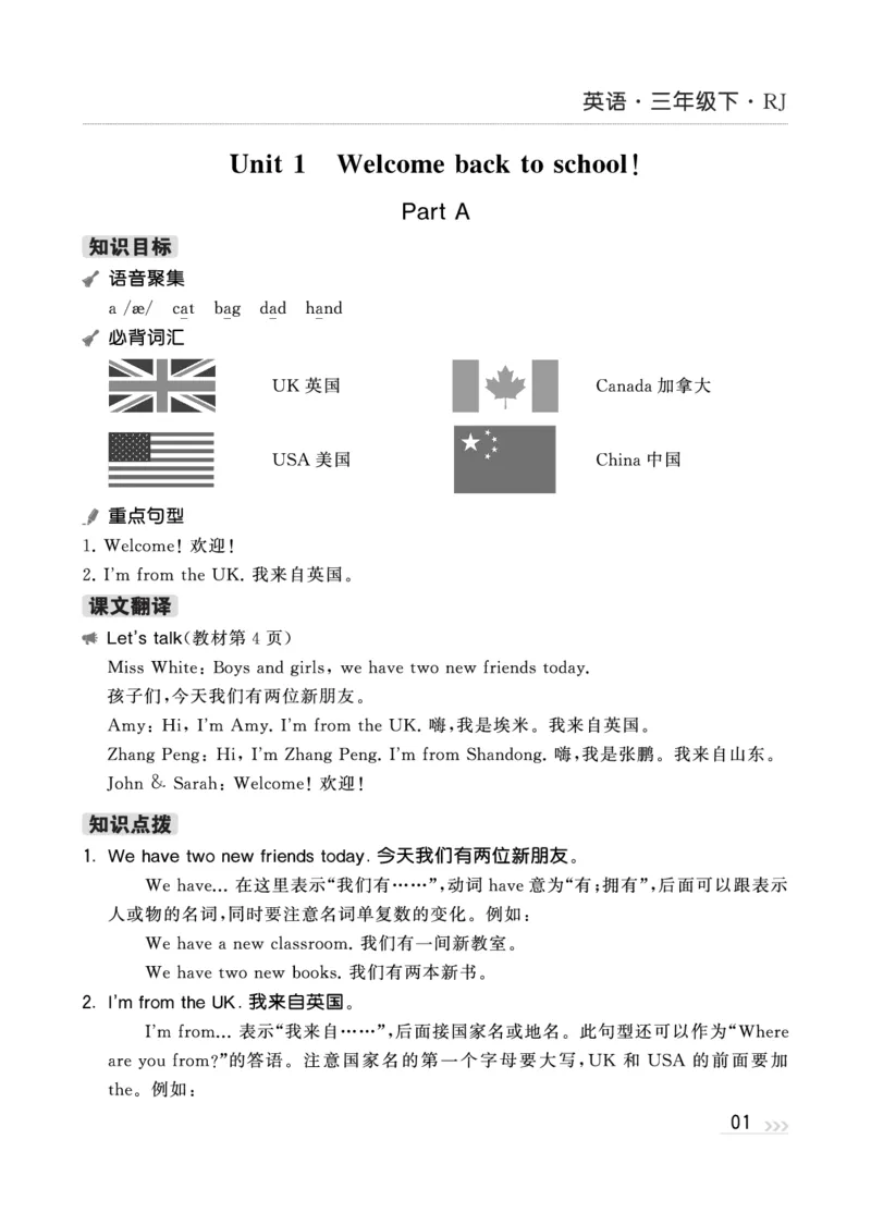 人教英语3下知识梳理_26春四年级上下册人教版_四上英语合集人教版PEP英语四年级上册新教材（教学视频+课件+动画+音频+练习+教案）_17练习资料_小学英语（预习复习资料大礼包）