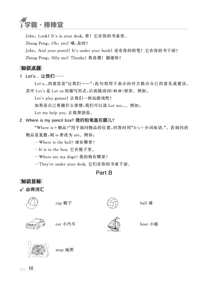 人教英语3下知识梳理_26春四年级上下册人教版_四上英语合集人教版PEP英语四年级上册新教材（教学视频+课件+动画+音频+练习+教案）_17练习资料_小学英语（预习复习资料大礼包）