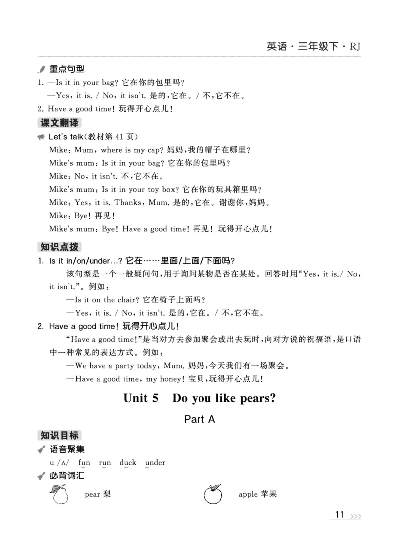 人教英语3下知识梳理_26春四年级上下册人教版_四上英语合集人教版PEP英语四年级上册新教材（教学视频+课件+动画+音频+练习+教案）_17练习资料_小学英语（预习复习资料大礼包）