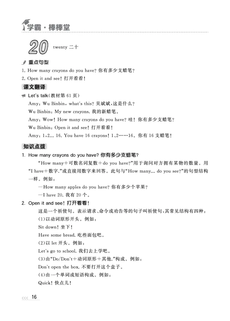 人教英语3下知识梳理_26春四年级上下册人教版_四上英语合集人教版PEP英语四年级上册新教材（教学视频+课件+动画+音频+练习+教案）_17练习资料_小学英语（预习复习资料大礼包）